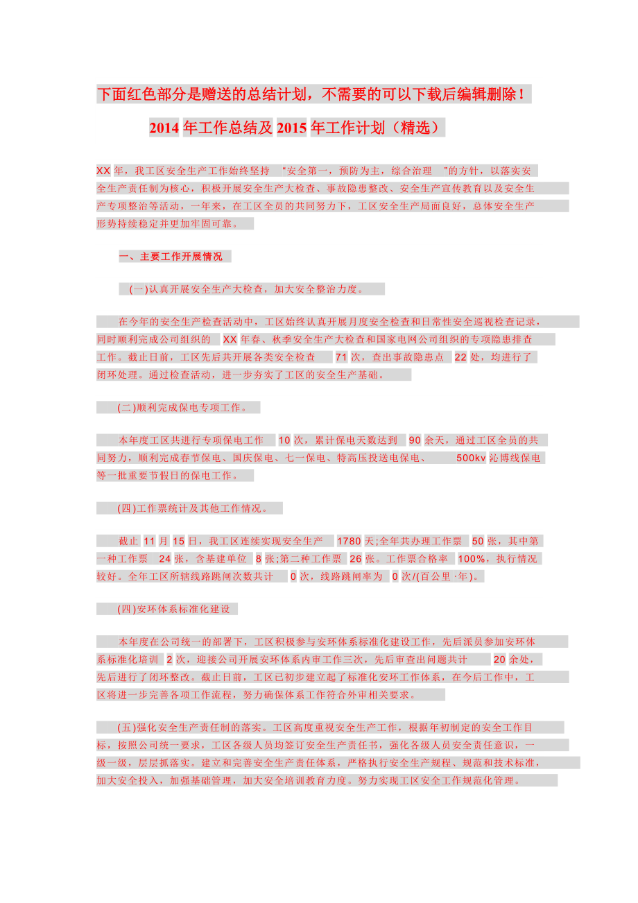 医疗器械生产经营企业日常书面检查表与质量管理要点